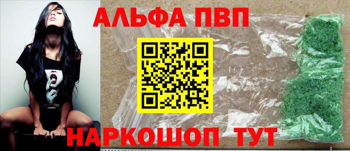 Альфа ПВП Crystall Тихорецк