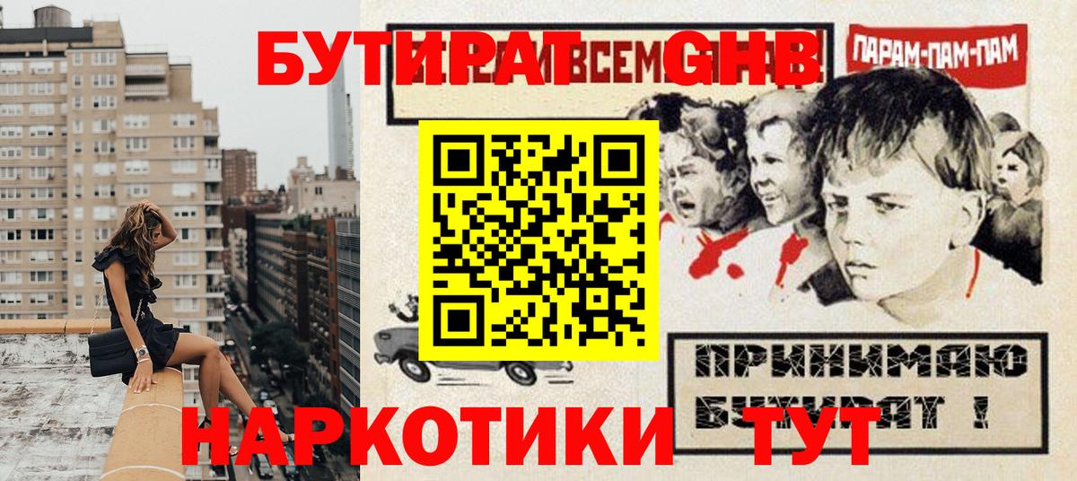 Бутират бутик Тихорецк