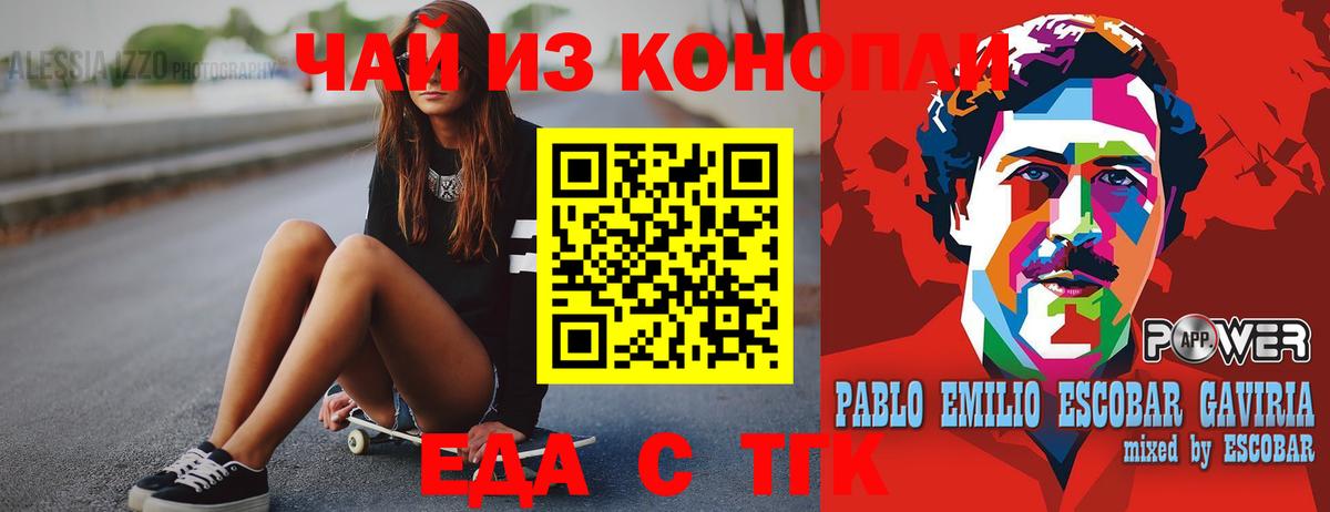 Еда ТГК марихуана Тихорецк