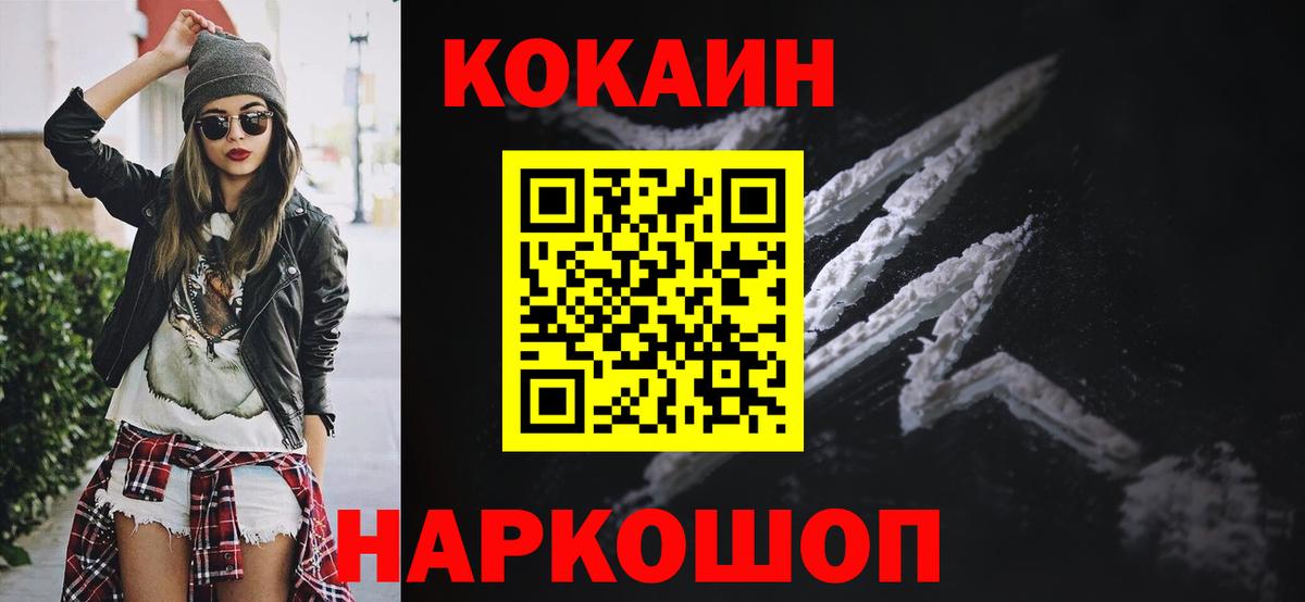 COCAIN  Cocaine Колумбийский  Вход с VPN  Тихорецк 