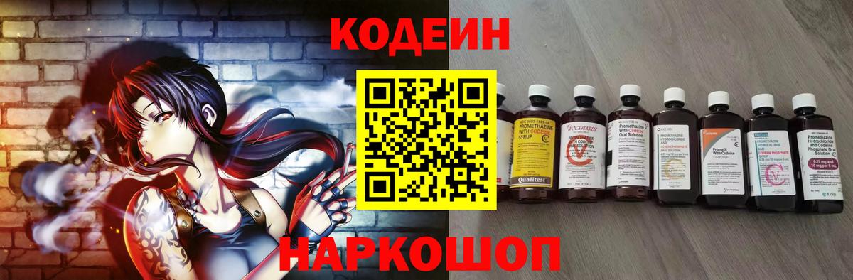 Тихорецк  Codein напиток Lean (лин)  Вход с VPN 
