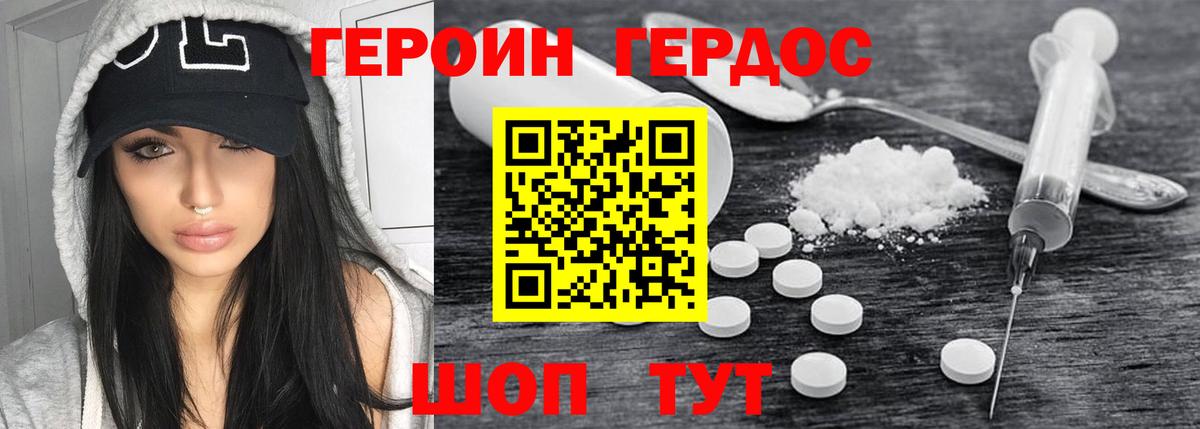 Героин герыч  Вход с VPN  ГЕРОИН  Тихорецк 