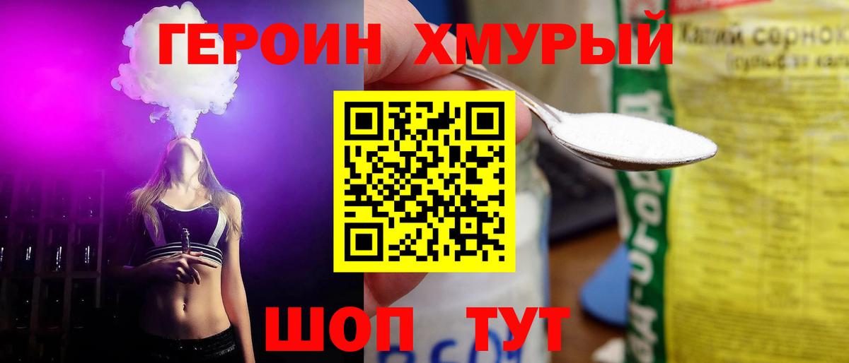 ГЕРОИН белый Тихорецк