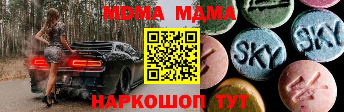 Тихорецк  МДМА Molly  МДМА  MDMA crystal  Вход с VPN 