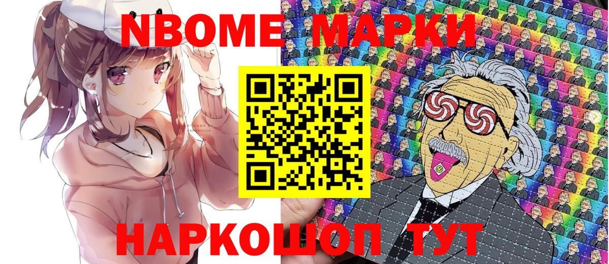 Тихорецк  Марки NBOMe 1,8мг  Марки N-bome  Вход с VPN  Марки NBOMe 1,8мг 