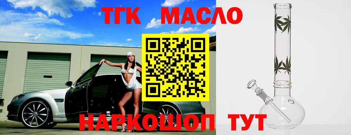 ТГК THC oil Тихорецк